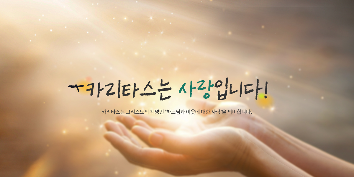나눔의 첫걸음